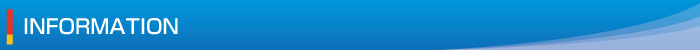インフォメーション