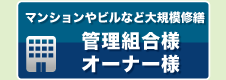 お問合せ-法人のお客様